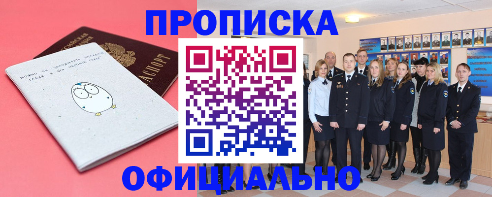 прописка гарантия в Новороссийске