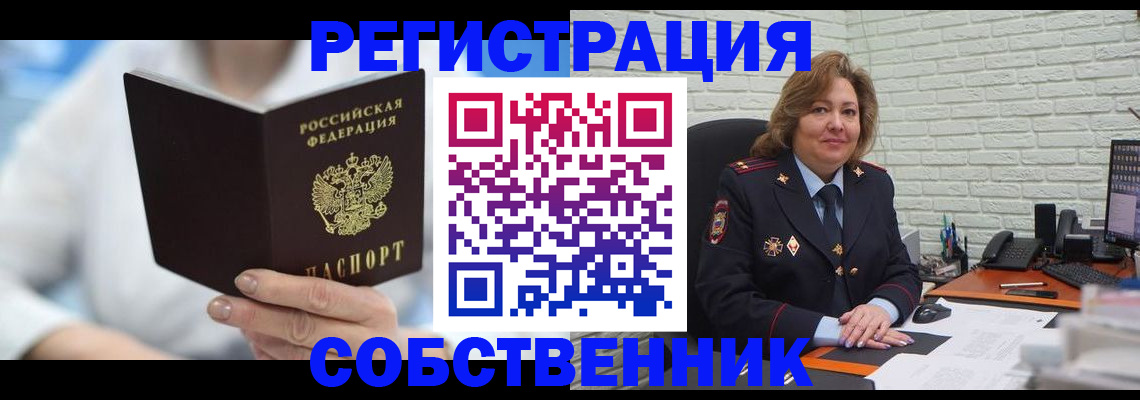 где прописаться в Новороссийске