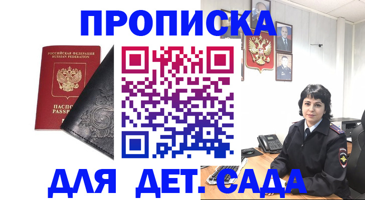 прописка для работы в Новороссийске