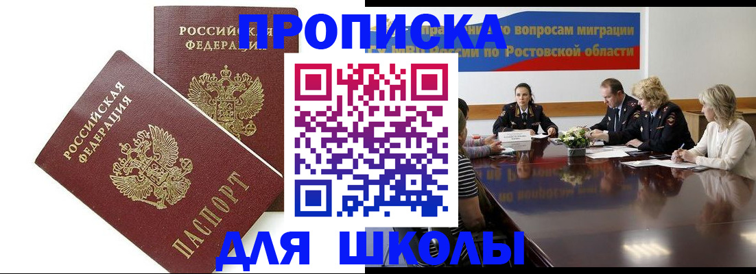 прописка в квартире в Новороссийске