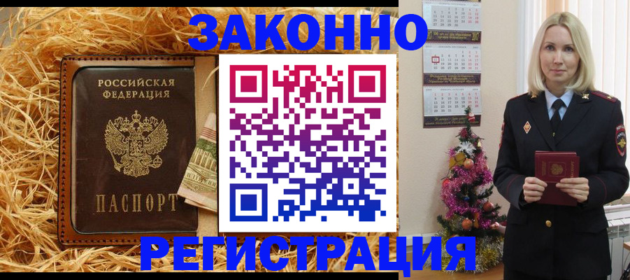 прописка для военкомата в Новороссийске